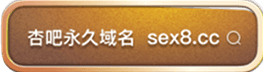 杏吧永久域名